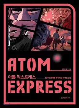 Atome Express