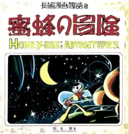 Les Aventures d'une abeille