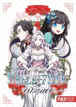 La Belle-fille à croquer (Une) - Belle-mère de la Princesse
