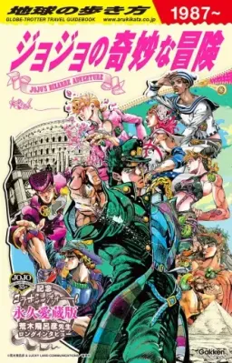 Jojo's Bizarre Adventure - Jojo’s Travel Guide