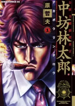 Nakabo Rintaro